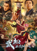 胁迫套房