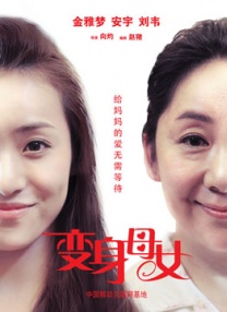 姨妈和单身汉